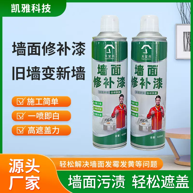 墙面修补自喷漆翻新白色修复涂鸦底漆家用墙漆乳胶漆防水内墙