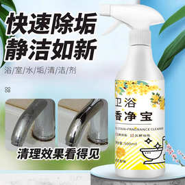 家用浴室清洁剂玻璃除水渍水垢清除剂桂花香浴缸强力除垢洁净宝