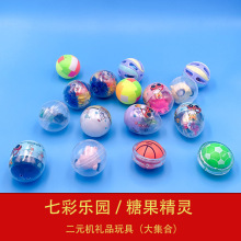 七彩乐园糖果精灵 礼品悠悠球 鸡蛋精灵球足球陀螺二元扭蛋机扭蛋