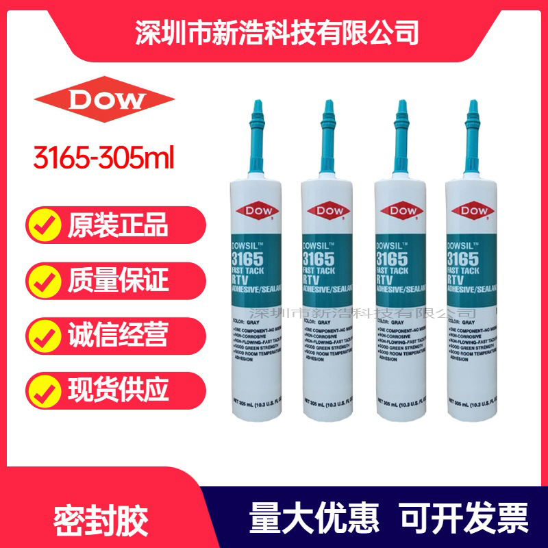 陶氏DOWSIL（道康宁）3165 灰色快干型密封胶