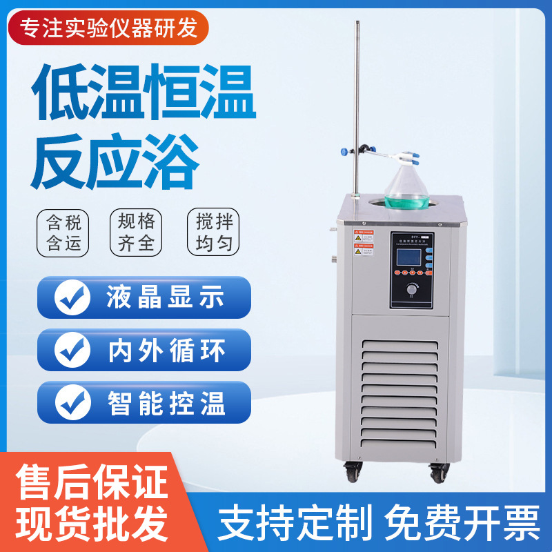 郑州华特 DFY低温恒温搅拌反应浴 实验室磁力搅拌反应浴槽恒温槽