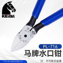 日本keiba马牌水口钳PL-716进口塑料剪钳电子斜嘴钳子水口钳PL715