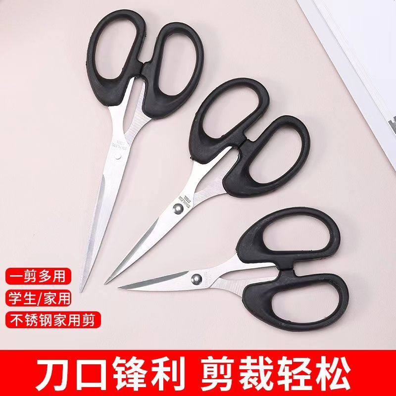 文具剪刀办公家用缝纫剪纸刀不锈钢手工刀剪刀便携式学生剪子用品