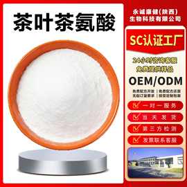 茶叶茶氨酸98%Theanine茶叶提取物3081-61-6当天发货植物提纯免运