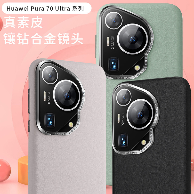 Aplicable para Huawei pura70ultra caja de teléfono celular caja de perforación de piel simple 70ultra caja de protección de teléfono celular lente de perforación de metal