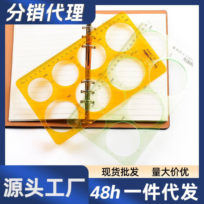 金丝猴圆形模板椭圆画圆弧半圆模板几何绘图设计建筑工程画图尺子