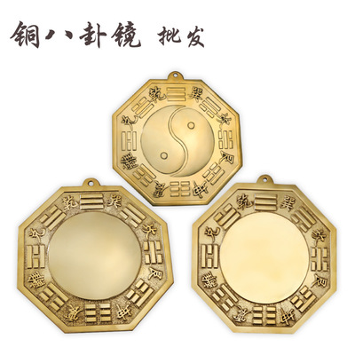 Pure copper Bagua Mirror Pendant brass Taiji Home Furnishing Decoration Concave mirror Convex mirror Yin and yang fish Bronze Mirrors Manufactor wholesale