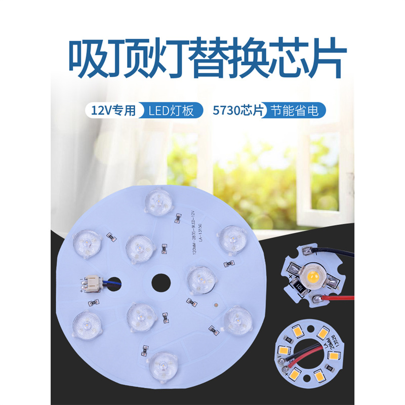 DC12V直流led灯板灯泡球泡灯夜市摆地摊蓄电瓶改造灯板圆形灯片