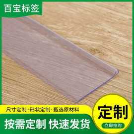 供应42mm仓储货架超市货架透明粘贴标价条 价格标签条卡条塑料条