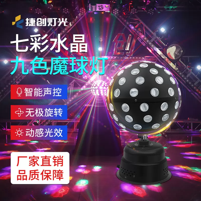 捷创led七彩灯旋转魔球灯爆闪闪光蹦迪灯ktv灯彩灯水晶家用氛围灯