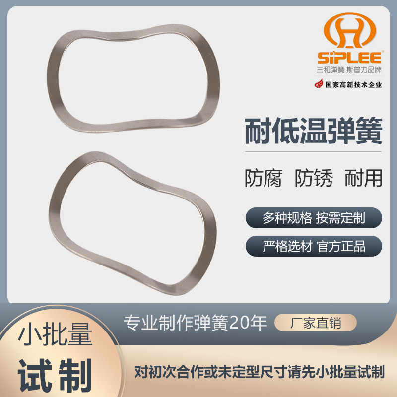 厂家供应耐低温弹簧 QSN6.5-0.1耐低温弹簧 五金弹簧波形弹簧批发