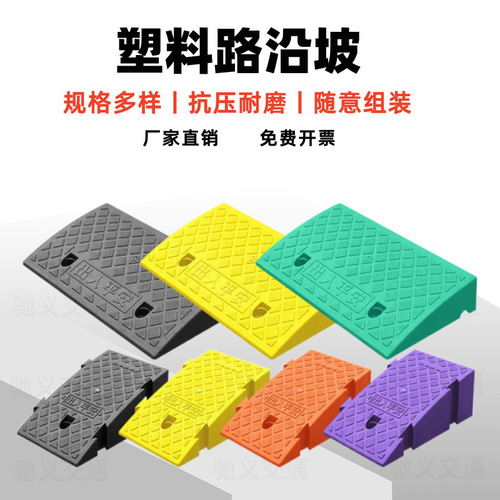 Plastic curb ramp for household cars, climbing roadside, thickened anti-slip threshold ramp, sloped step slope mat, wholesale