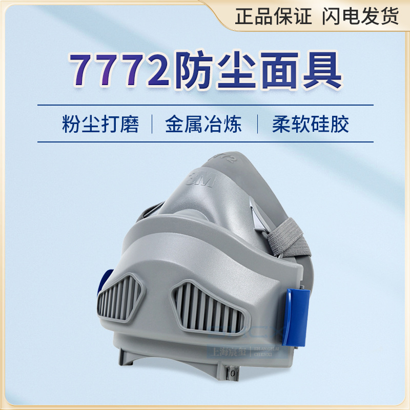 3M7772防尘面具硅胶KN95防护工业粉尘煤矿打磨雾霾半面罩