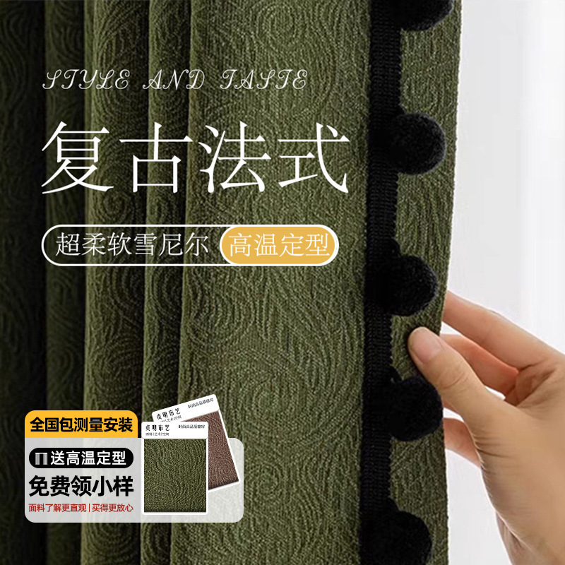 Retro French Chenille Full Blackout Curtains Soft and Waxy Bedroom High-End Living Room Balcony Shaoxing Curtain Cloth
