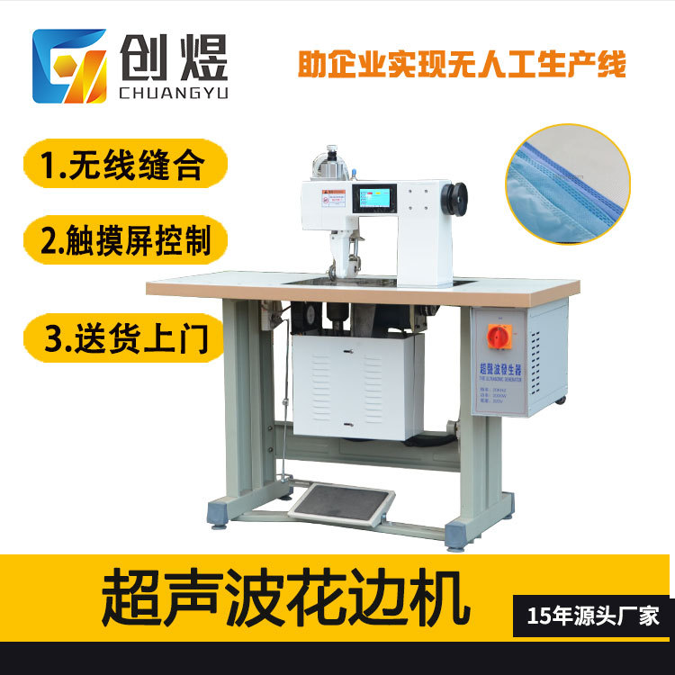 超声波花边缝合机切割封口花边无纺布缝合机服装辅料压花封口设备