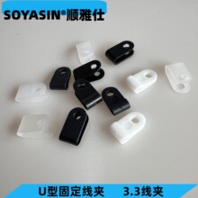 厂家直供3.3R型线夹塑料U型R形电线电缆固定理线夹