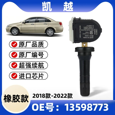 Suitable for Buick Tire Pressure | Tire pressure monitoring system - rubber-style-1-pack-excelle-18-22-style-773