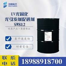 現貨供應 SW812 光引發劑促進劑 替代TPO UV 光固化樹脂 光敏樹脂