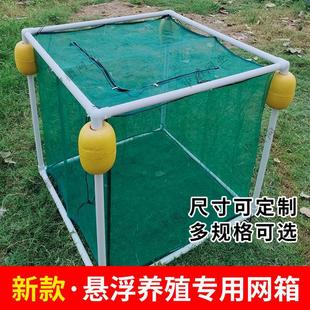 Fish Farming Net Cages, Eel Breeding Net Cages, Fish Storage Nets with Covers, Suspended Farmhouse Temporary Breeding, Full-Frame Fish Fry Cultivation