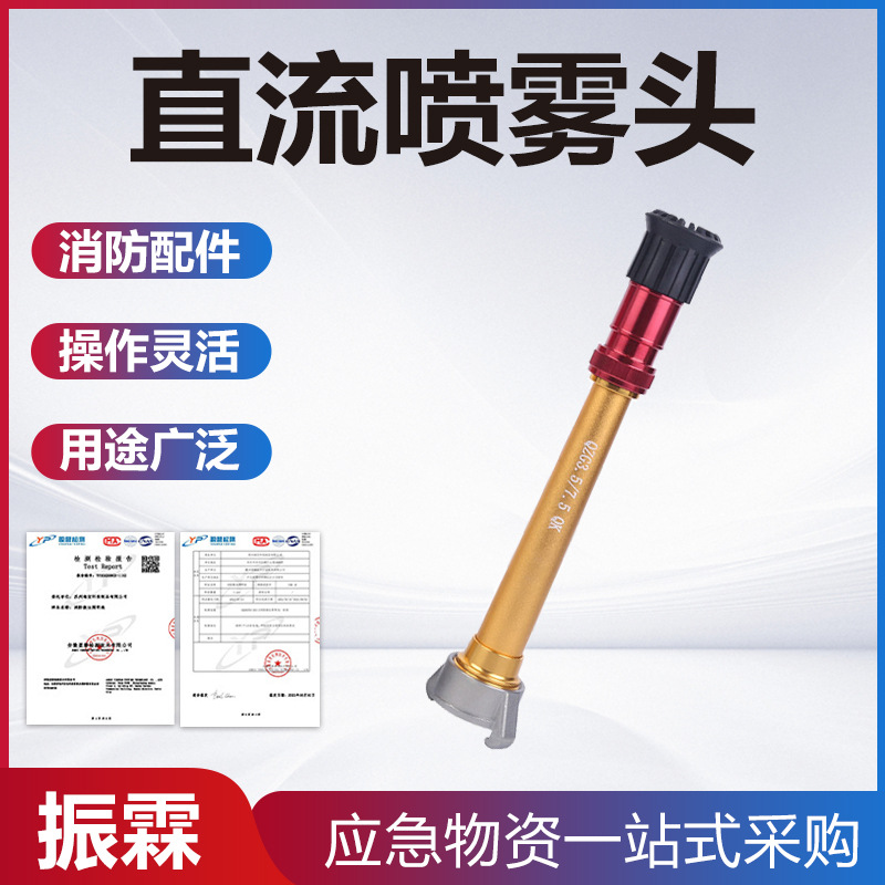 消防救援直流喷雾头森林扑火救援直流水枪应急消防灭火水枪