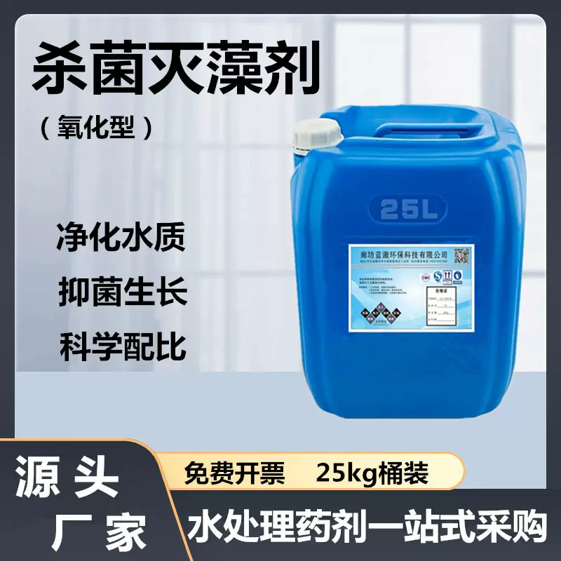 工业循环水处理杀菌灭藻剂抑菌中央空调杀菌剂非氧化性抗菌