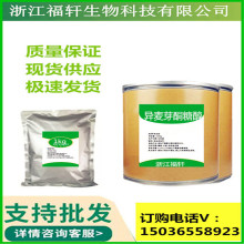 食品级 异麦芽酮糖醇 氢化异麦芽酮糖 帕拉金糖醇质量稳定