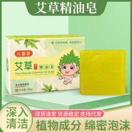 【严选】艾草儿童皂艾草精油手工艾叶手工皂 洗脸洗澡儿童洁面皂