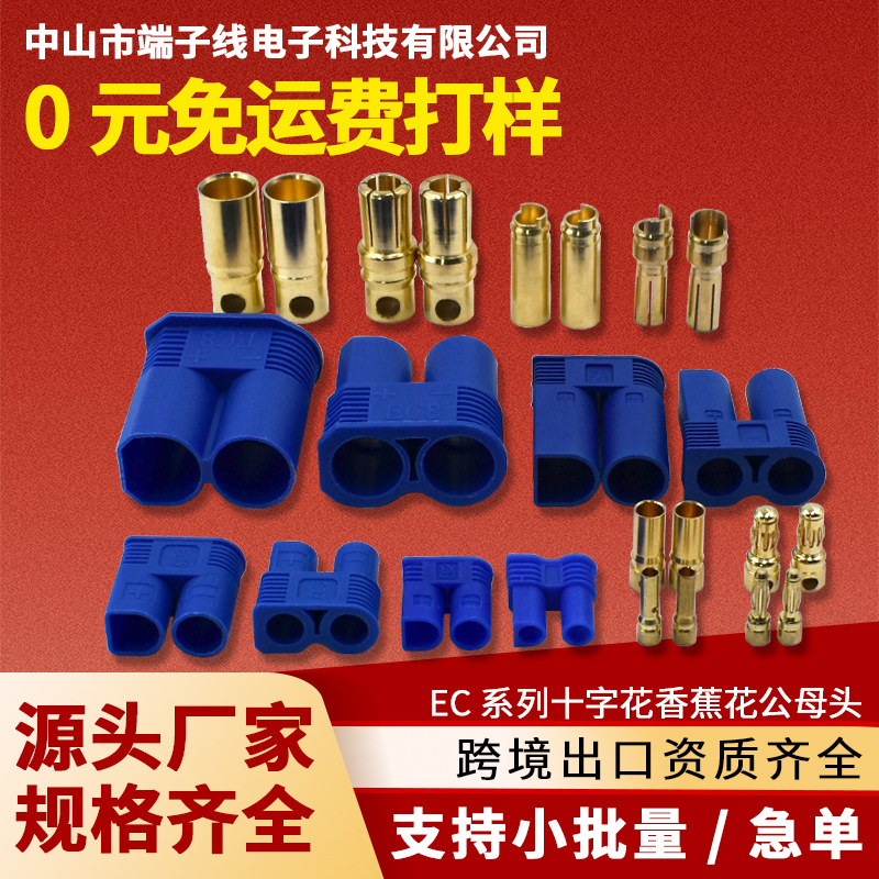 EC2/EC3/EC5/EC8定制航模香蕉插头带护套锂电池接头连接线端子线