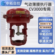CV3000调节阀专用单作用气动薄膜执行机构定位器直行程气动执行器
