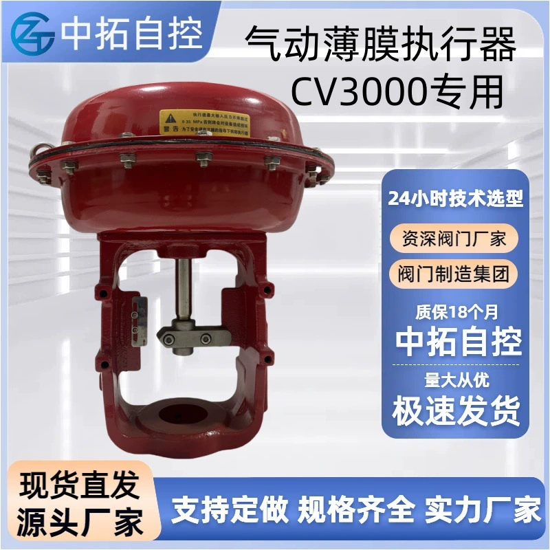 Регулирующий клапан CV3000 Специальный пневматический механизм одиночного действия Пневматический привод с прямым ходом