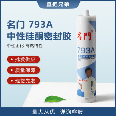 Manufacturers supply Door 793A Glass, plastic neutral Silicone sealant High density Viscosity cosmetology
