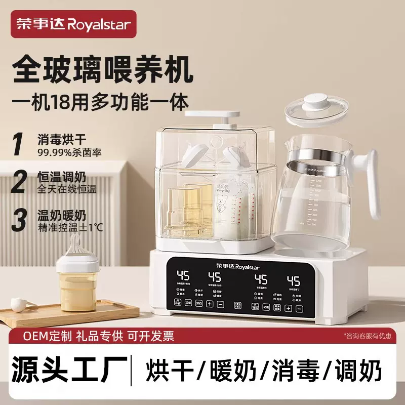 荣事达温奶器消毒器全玻璃恒温壶奶瓶烘干二三合一婴儿母乳暖奶器