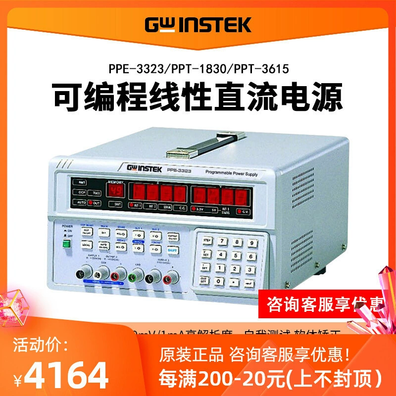 Программируемый многоканальный линейный стабилизированный источник питания Goodwill PPE-3323/PPT-1830/PPT-3615