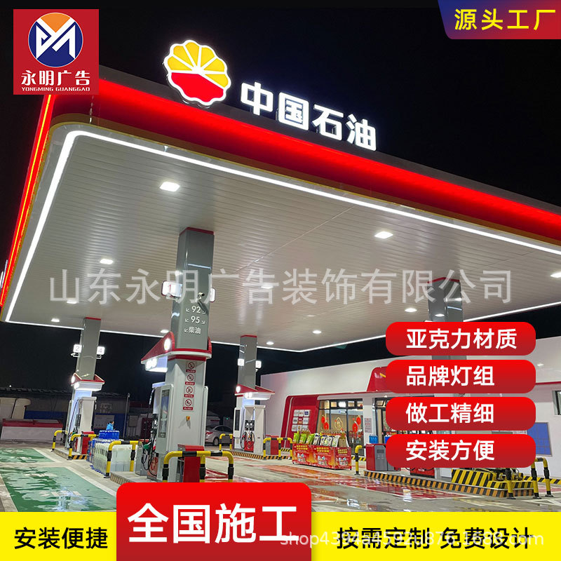 供应中石油加油站新款罩棚檐口发光字标识牌 灯带 铝板铝塑板包装