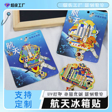 【金属航天系列冰箱贴】中国酒泉太原文昌西昌文创国潮航空冰箱贴