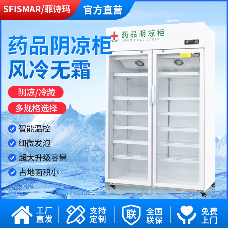 Feishima Double-door Vertical Medicine Shade Cabinet Constant Temperature Refrigerated Pharmacy Display Cabinet Single-door Fresh-keeping Medicine Cabinet Wind
