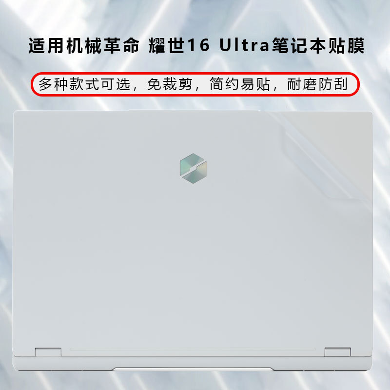 Suitable for 2025 Mechanical Revolution Kunlong Yaoshi 16 Ultra Shell Film Aurora Xpro Shell Sticker Suitable for 2025 Mechanical Revolution Kunlong Yaoshi 16 Ultra Shell Film Aurora Xpro Shell Sticker