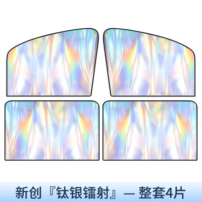 magnetic curtain, Car curtains - titanium-silver-laser-whole-car-four-pieces-10-magnets