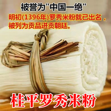 威颜桂平罗秀米粉500g袋装干河粉切粉炒粉汤粉扁米粉米线广西特产
