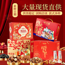 味滋源坚果礼盒核桃红枣松子巴旦木零食福利采购年货礼盒集采