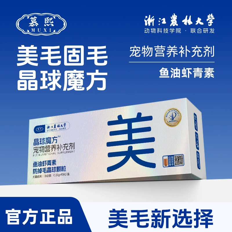 Рыбий жир для домашних животных [кристальный шар из рыбьего жира, кубик Рубика] пищевая добавка для красивых и ярких волос, добавлен кристальный шар из рыбьего жира, астаксантин