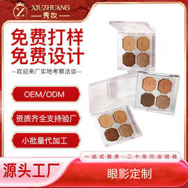 跨境迷你大地色四色眼影 定做高级韩妆精致磁吸珠光彩色眼影盘