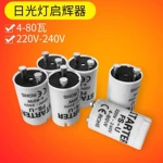 灯管启动器跳荧光灯老式泡助启辉器起跳器220V-240V  4-80W