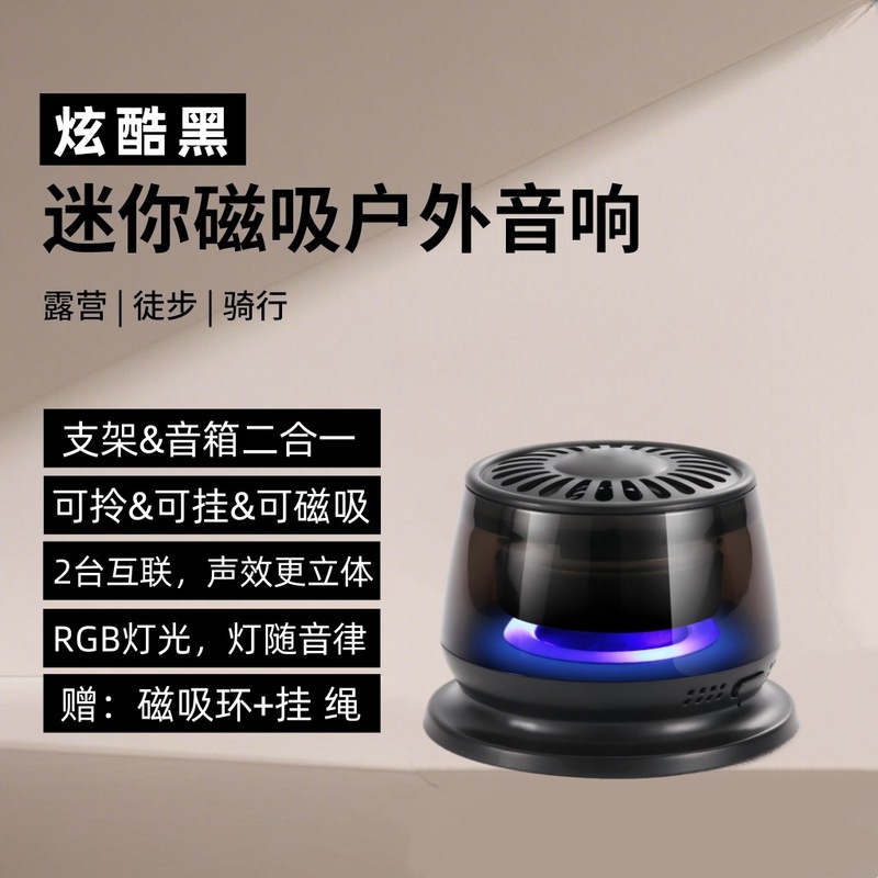 磁吸蓝牙音响便携式氛围灯RGB重低音炮无线迷你户外小音箱|undefined