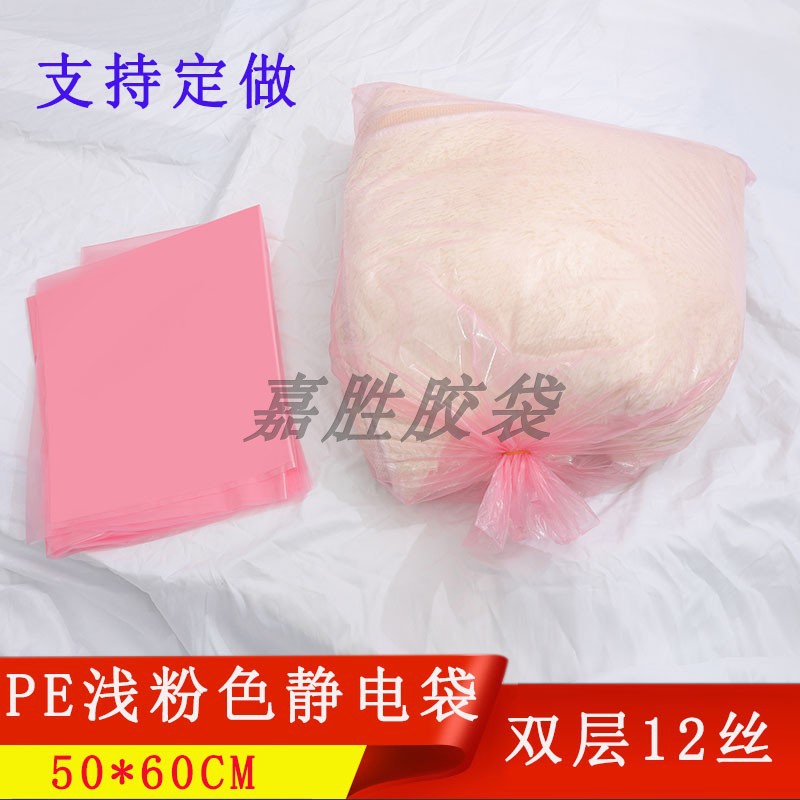 防静电粉红色pe平口袋加厚大号电子产品设备包装60*80CM现货环保