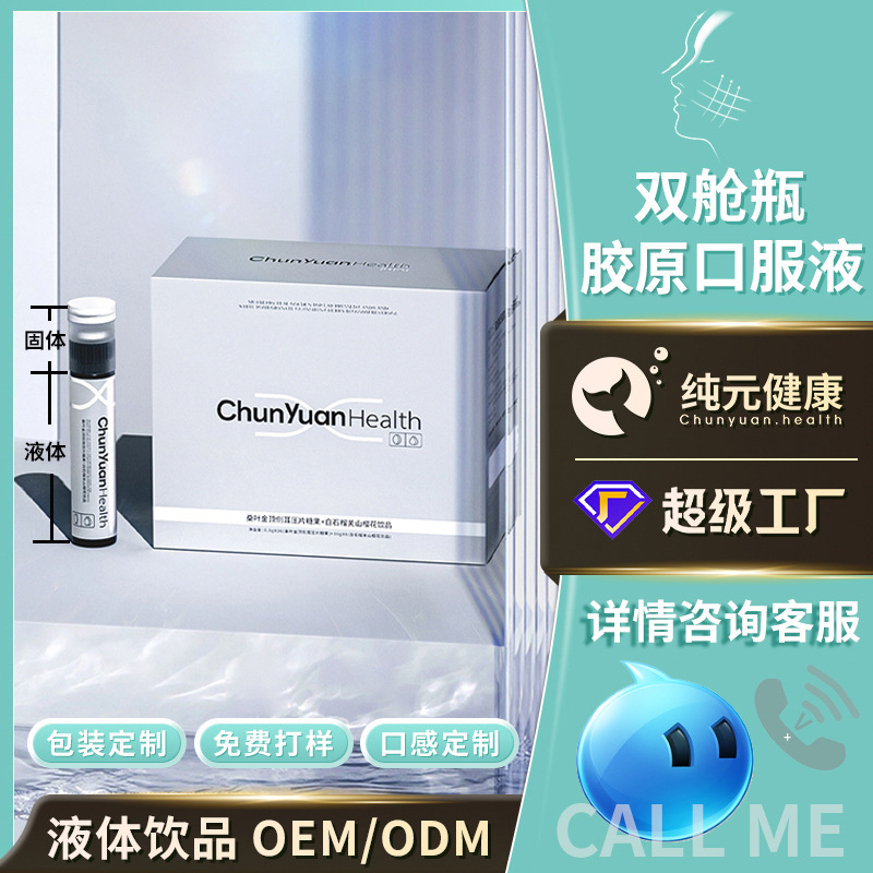 Customized Dual-Chamber Bottle White Pomegranate Guanshan Cherry Blossom Drink Nicotinamide Light-Sensing Skin-Beautifying Collagen Oral Liquid Oem