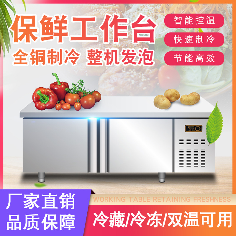 冷藏工作台商用冰柜冷冻柜不锈钢操作台冰箱冷冻保鲜柜厨房奶茶店