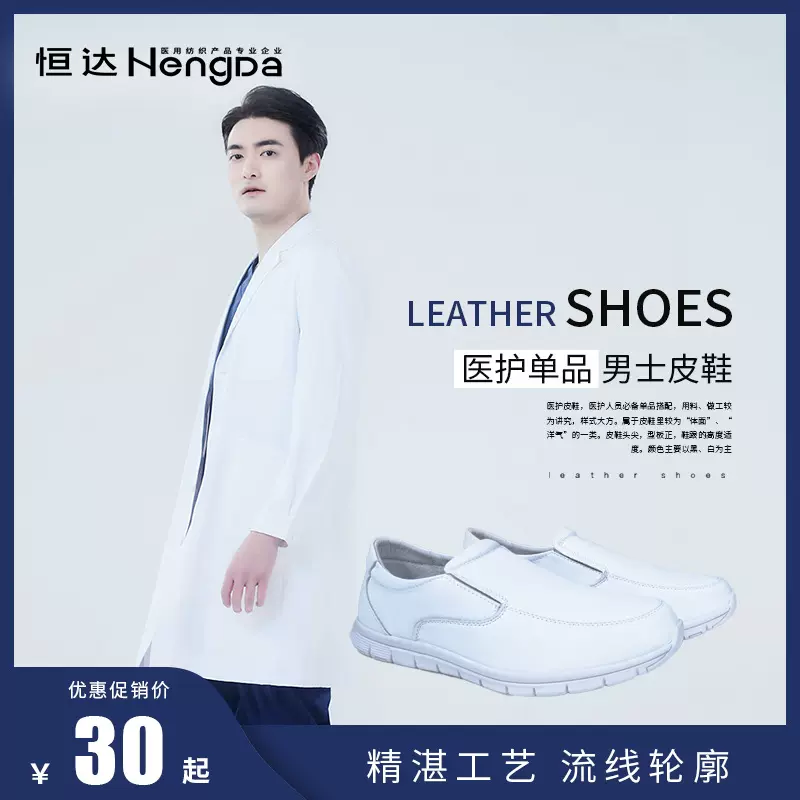 护士皮鞋男现货医护工作小白鞋舒适软底平底透气久站不累脚