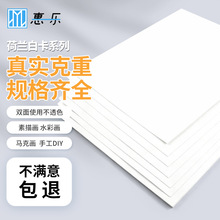 单张160g白卡纸300g硬卡纸30张/袋8k荷兰白卡绘画美术A4K马克纸HZ