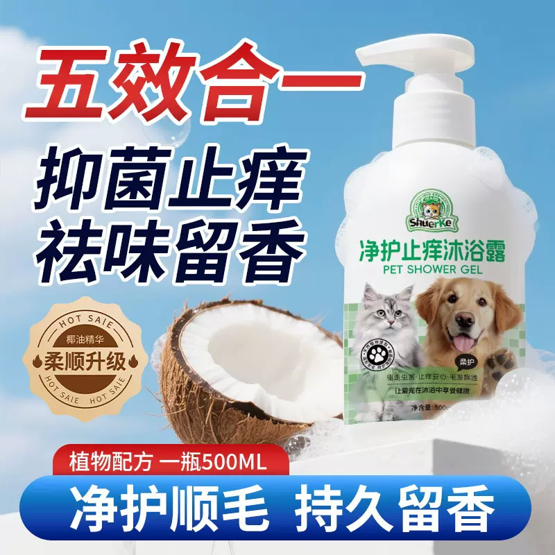 宠物沐浴露抑菌除臭持久留香猫咪狗狗专用洗澡液香波去污止痒天然